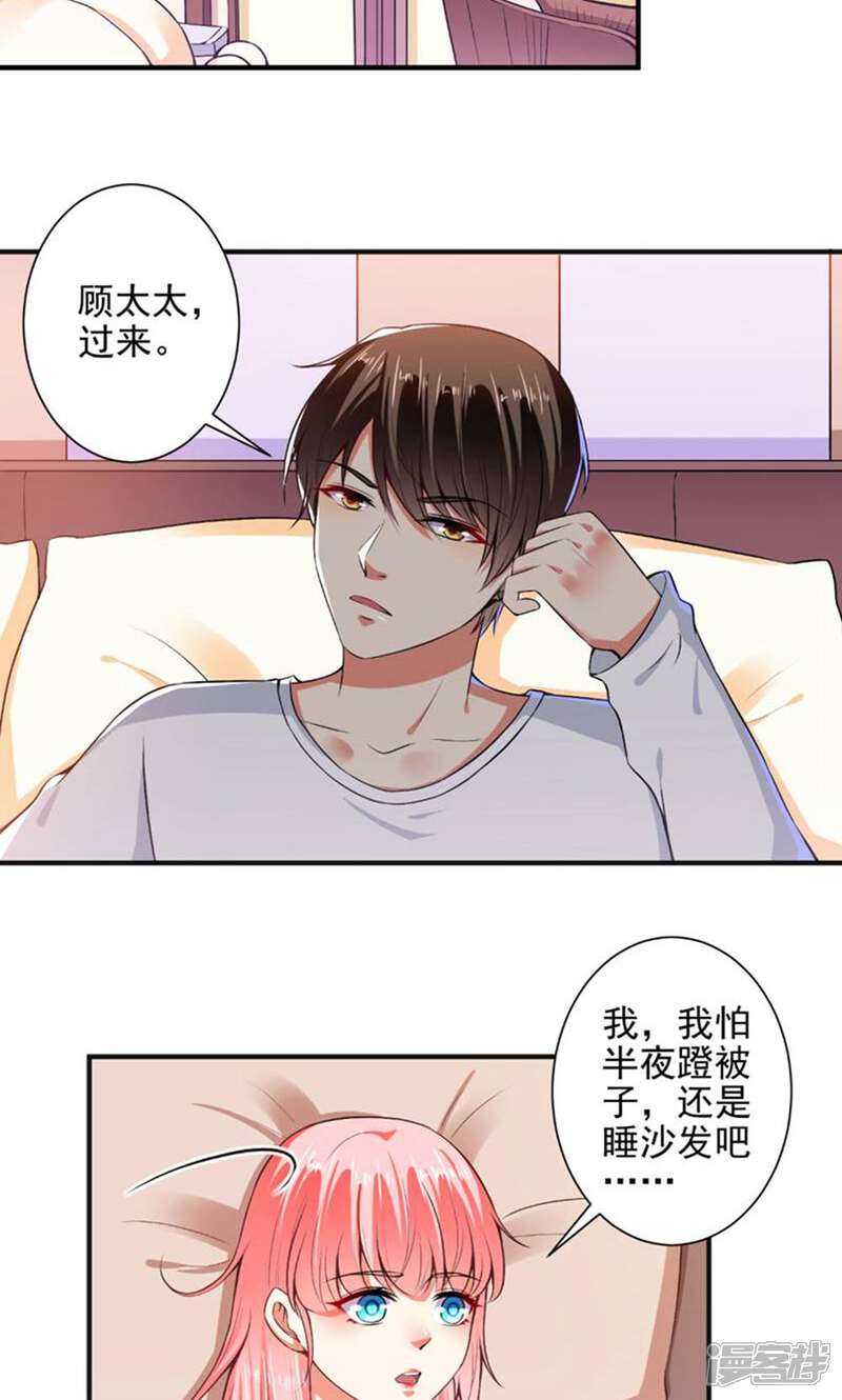 《总裁大人好羞耻》第87话 顾太太，睡觉了! 第16页
