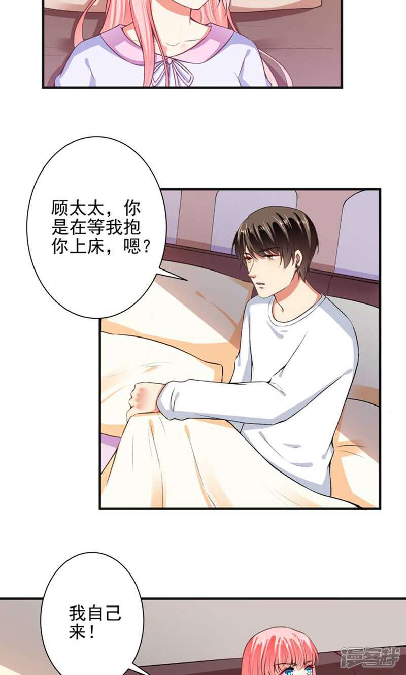 《总裁大人好羞耻》第87话 顾太太，睡觉了! 第17页