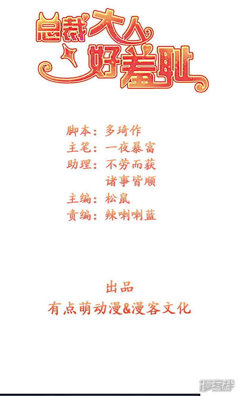 《总裁大人好羞耻》第87话 顾太太，睡觉了! 第1页