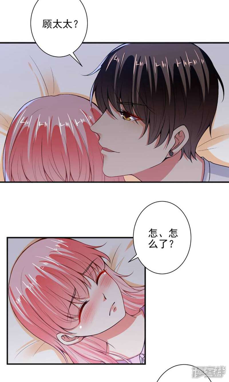 《总裁大人好羞耻》第87话 顾太太，睡觉了! 第20页