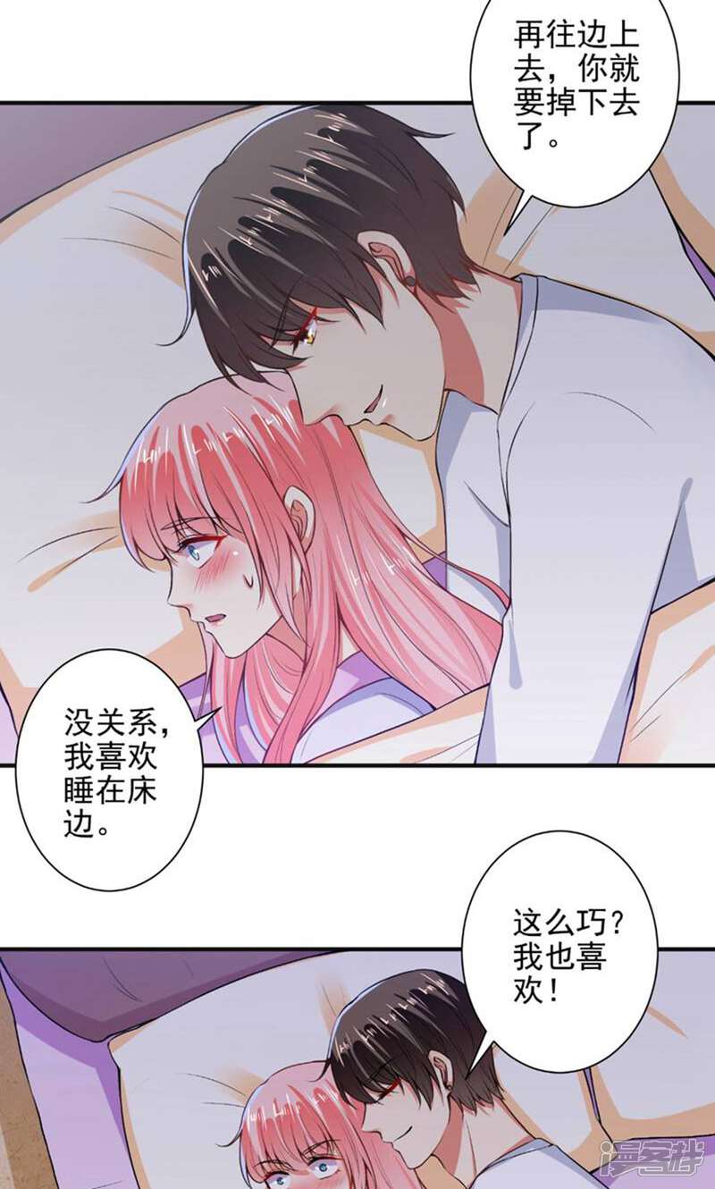 《总裁大人好羞耻》第87话 顾太太，睡觉了! 第21页