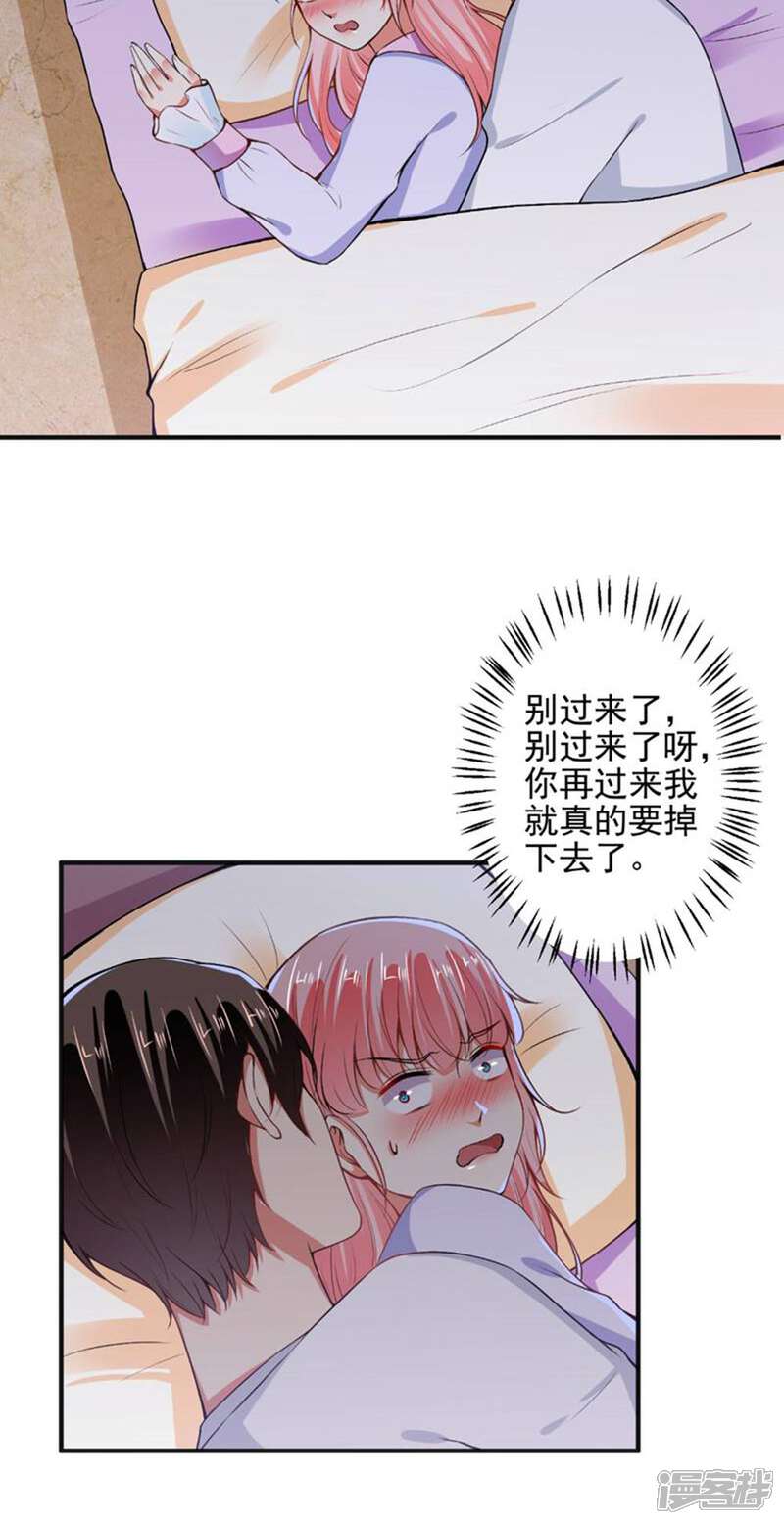 《总裁大人好羞耻》第87话 顾太太，睡觉了! 第22页