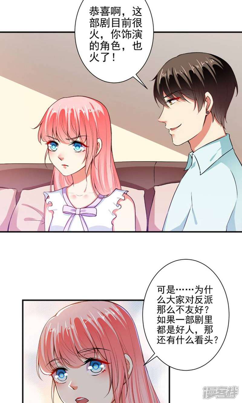 《总裁大人好羞耻》第87话 顾太太，睡觉了! 第3页