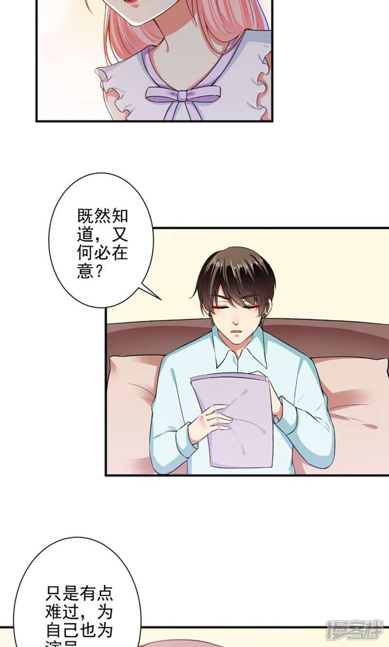 《总裁大人好羞耻》第87话 顾太太，睡觉了! 第4页