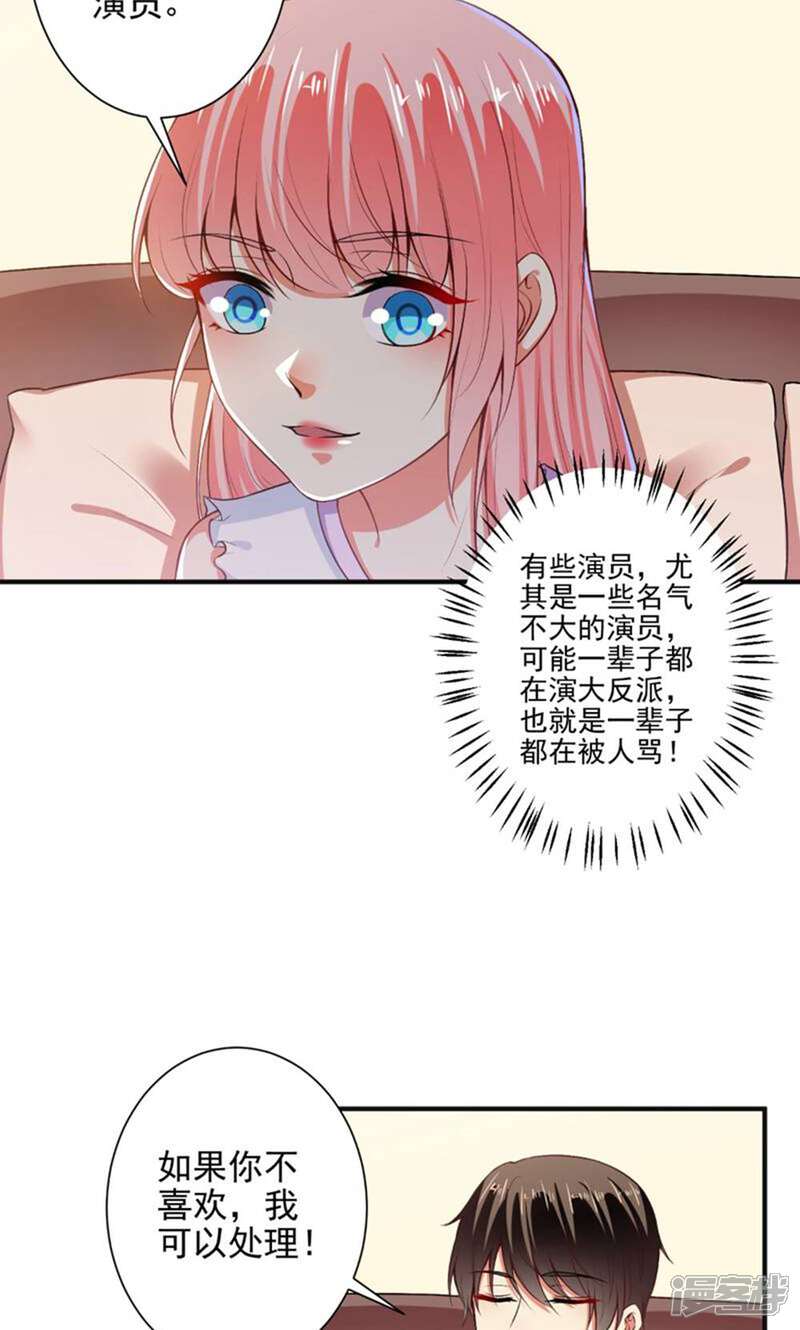 《总裁大人好羞耻》第87话 顾太太，睡觉了! 第5页