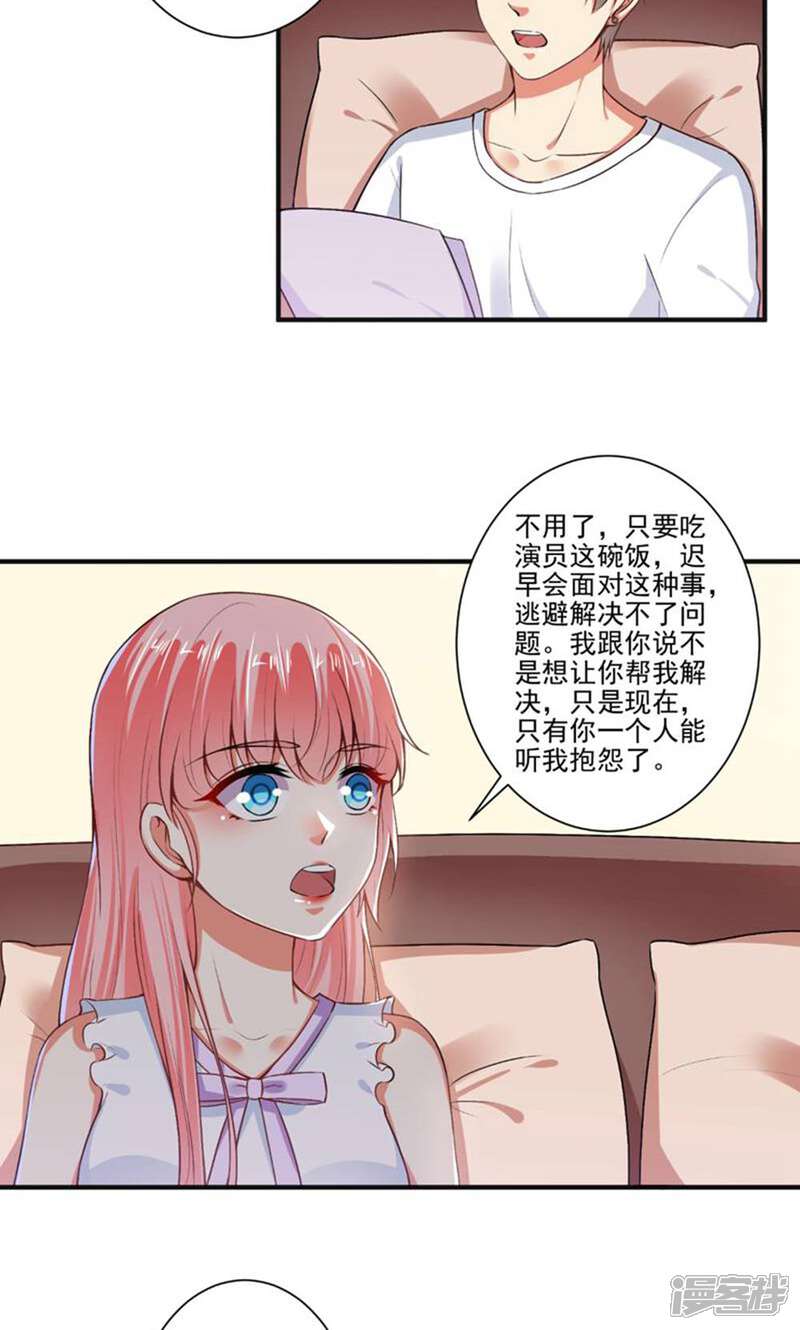 《总裁大人好羞耻》第87话 顾太太，睡觉了! 第6页