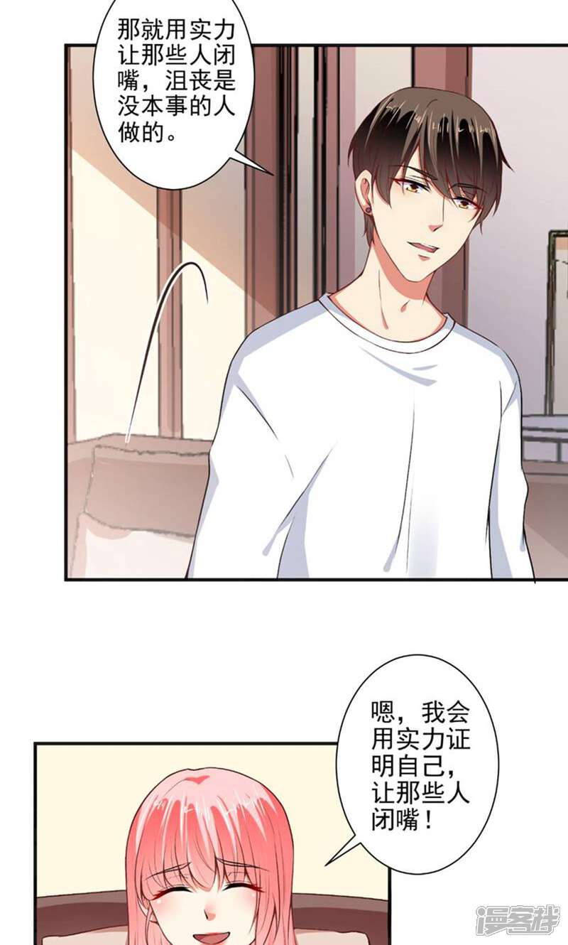 《总裁大人好羞耻》第87话 顾太太，睡觉了! 第7页