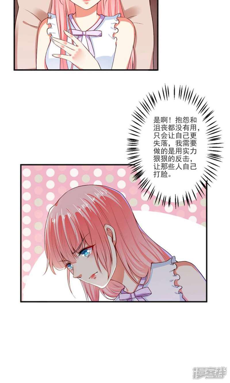 《总裁大人好羞耻》第87话 顾太太，睡觉了! 第8页