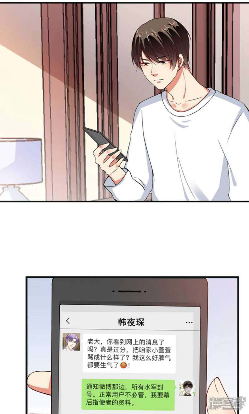 《总裁大人好羞耻》第87话 顾太太，睡觉了! 第9页