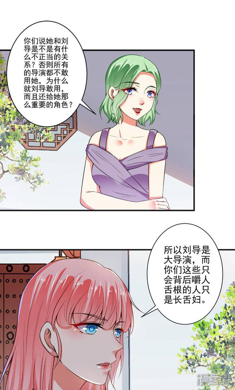 《总裁大人好羞耻》第88话 绿茶再现 第10页