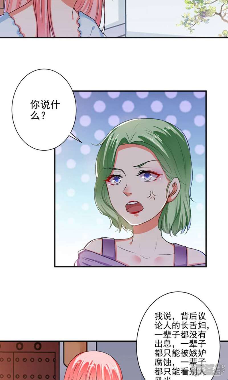 《总裁大人好羞耻》第88话 绿茶再现 第11页