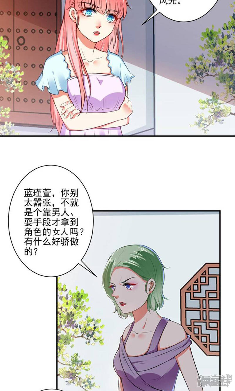 《总裁大人好羞耻》第88话 绿茶再现 第12页