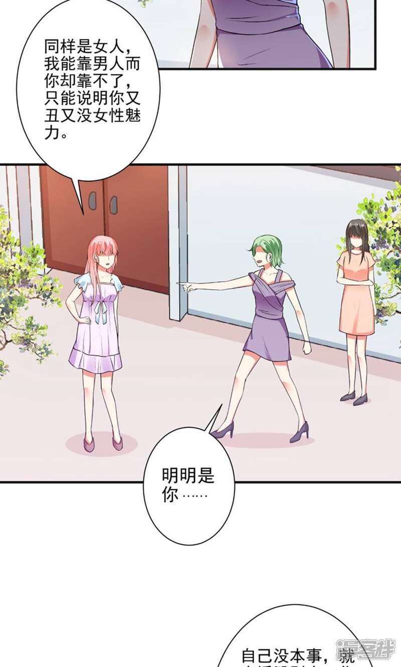 《总裁大人好羞耻》第88话 绿茶再现 第13页