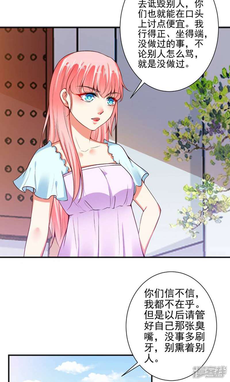 《总裁大人好羞耻》第88话 绿茶再现 第14页