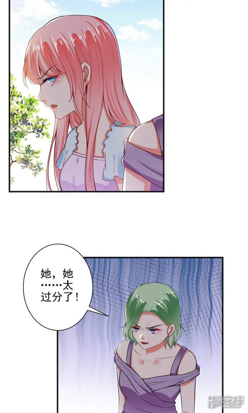 《总裁大人好羞耻》第88话 绿茶再现 第15页