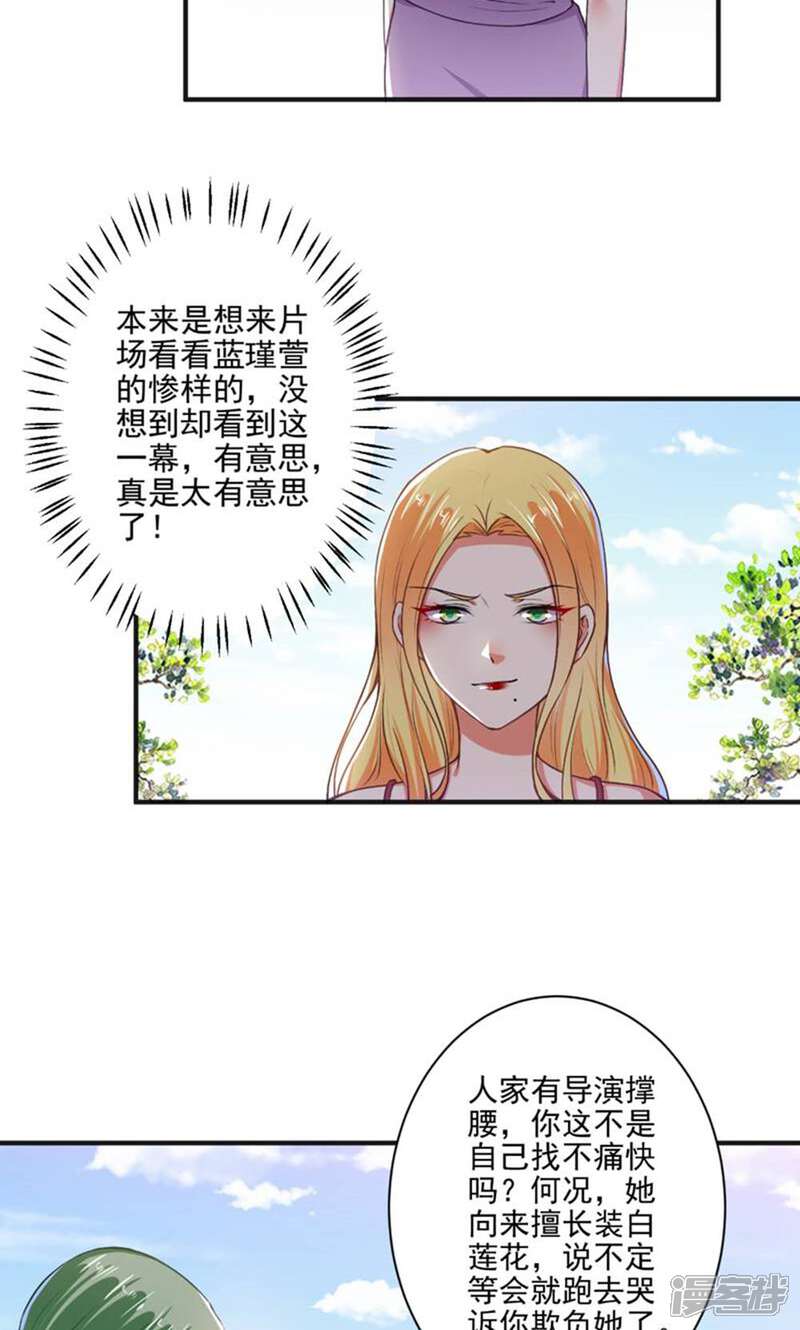 《总裁大人好羞耻》第88话 绿茶再现 第16页