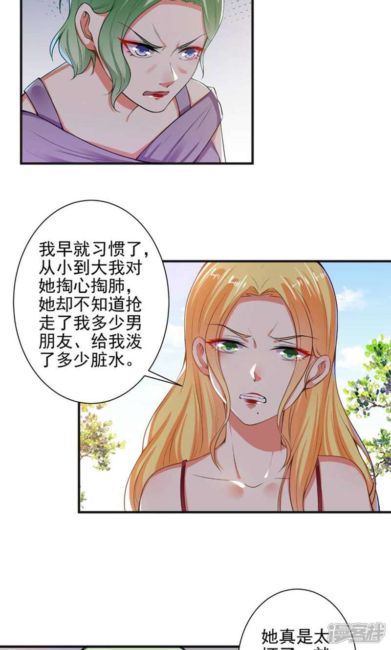 《总裁大人好羞耻》第88话 绿茶再现 第18页