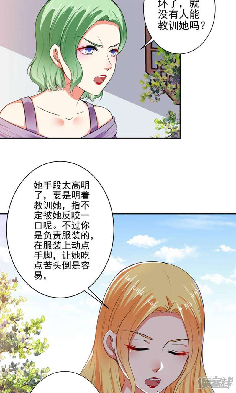 《总裁大人好羞耻》第88话 绿茶再现 第19页