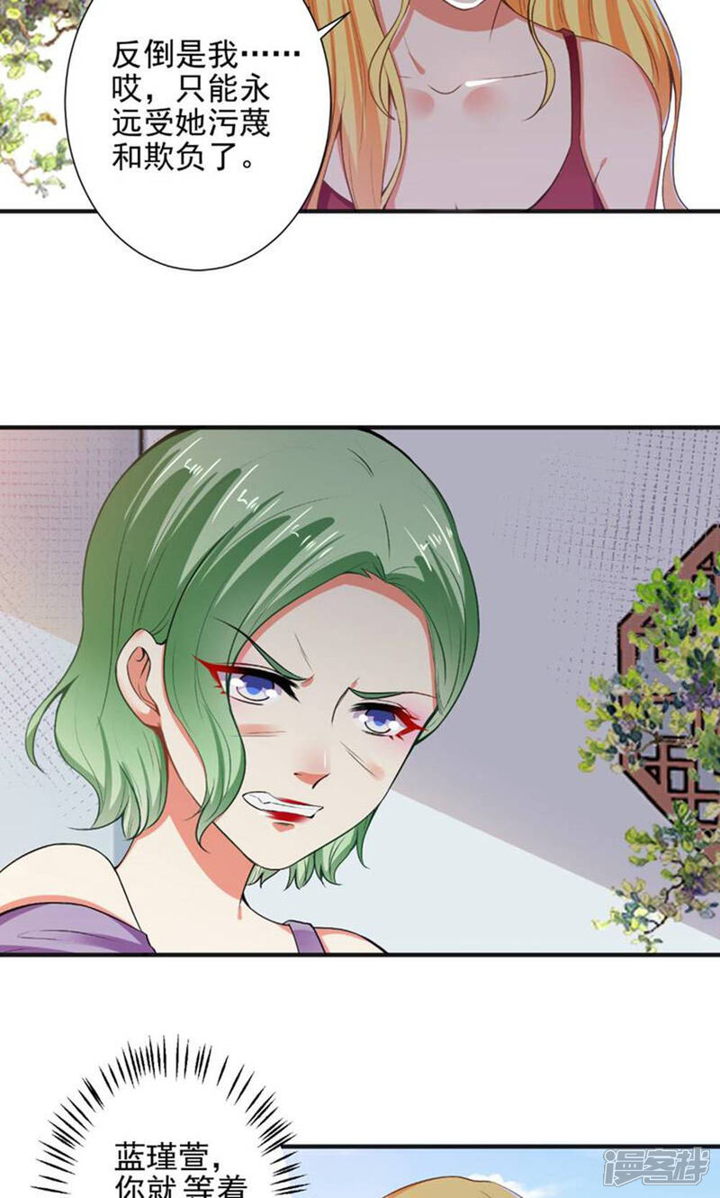《总裁大人好羞耻》第88话 绿茶再现 第20页