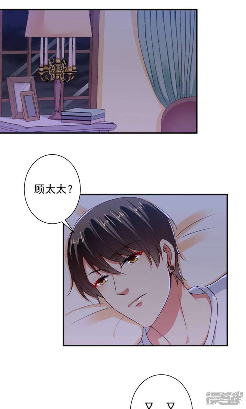 《总裁大人好羞耻》第88话 绿茶再现 第2页