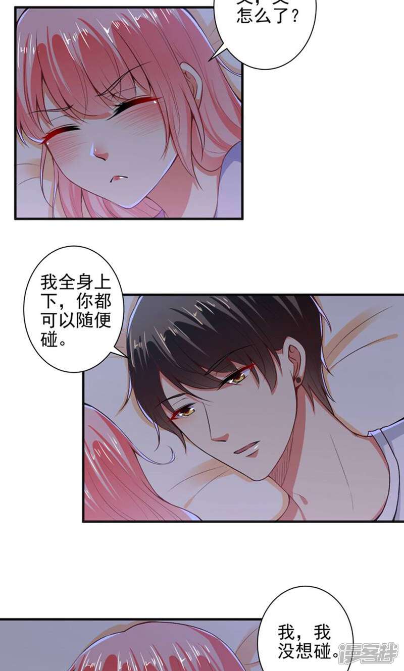 《总裁大人好羞耻》第88话 绿茶再现 第3页