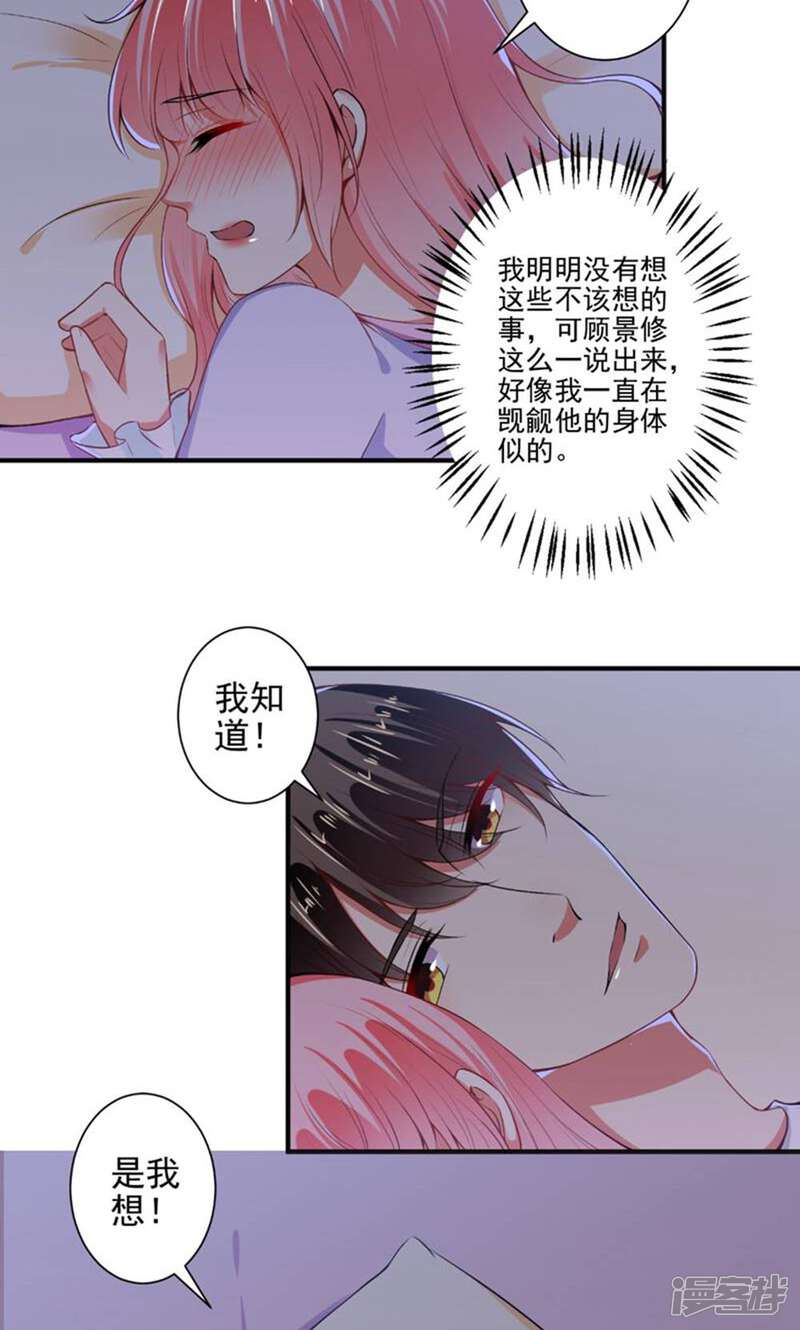 《总裁大人好羞耻》第88话 绿茶再现 第4页