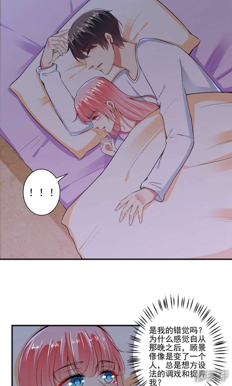 《总裁大人好羞耻》第88话 绿茶再现 第5页