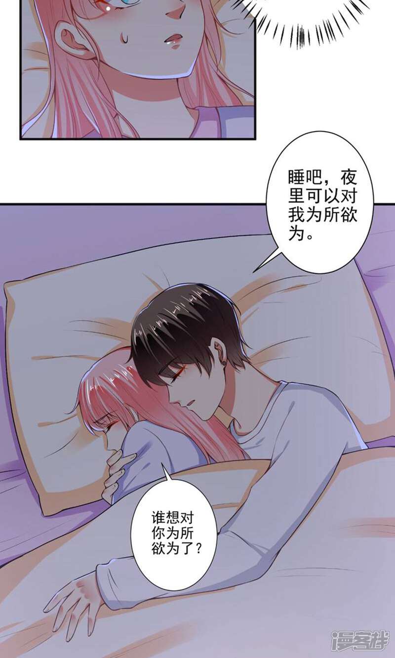 《总裁大人好羞耻》第88话 绿茶再现 第6页