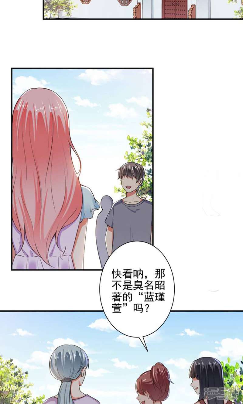 《总裁大人好羞耻》第88话 绿茶再现 第8页