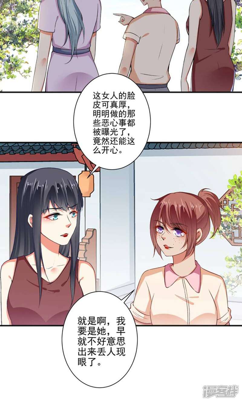 《总裁大人好羞耻》第88话 绿茶再现 第9页