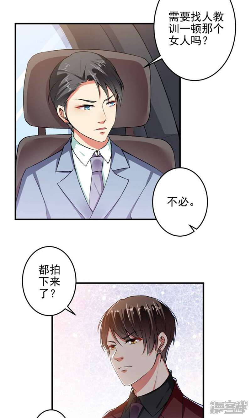 《总裁大人好羞耻》第90话 总裁的霸令 第15页