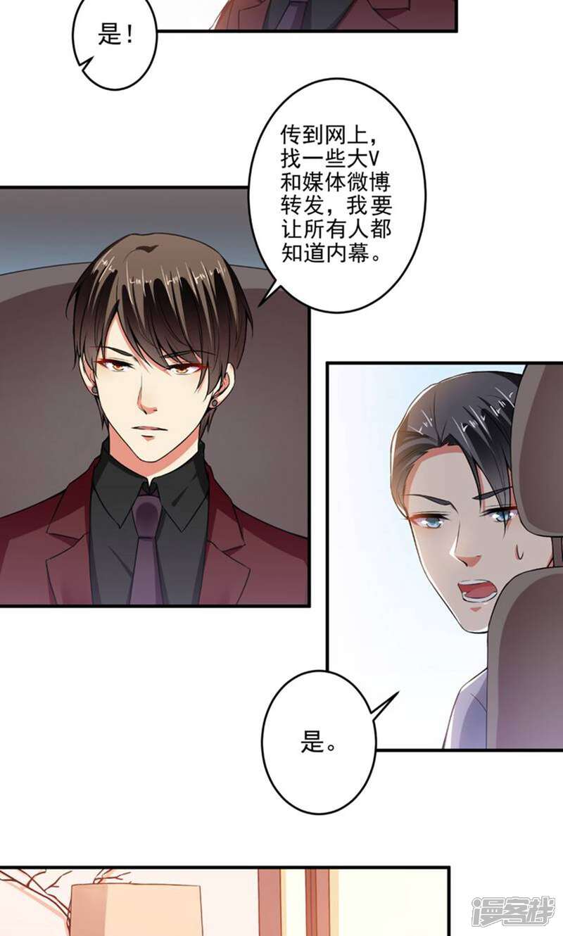 《总裁大人好羞耻》第90话 总裁的霸令 第16页