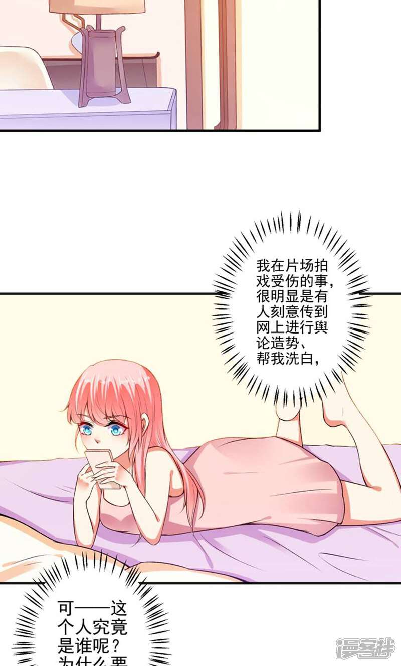 《总裁大人好羞耻》第90话 总裁的霸令 第17页