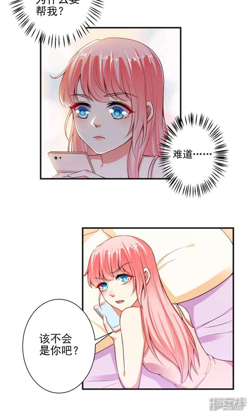 《总裁大人好羞耻》第90话 总裁的霸令 第18页