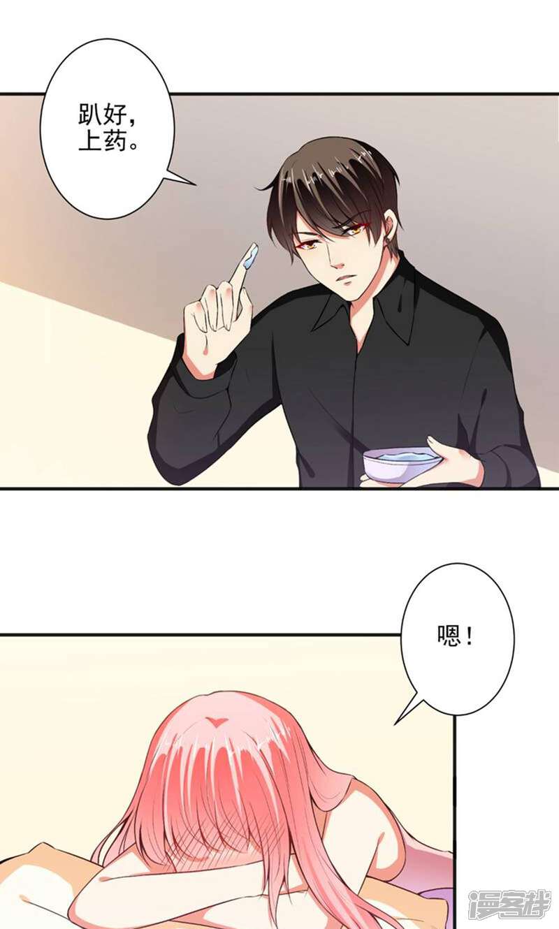 《总裁大人好羞耻》第90话 总裁的霸令 第19页