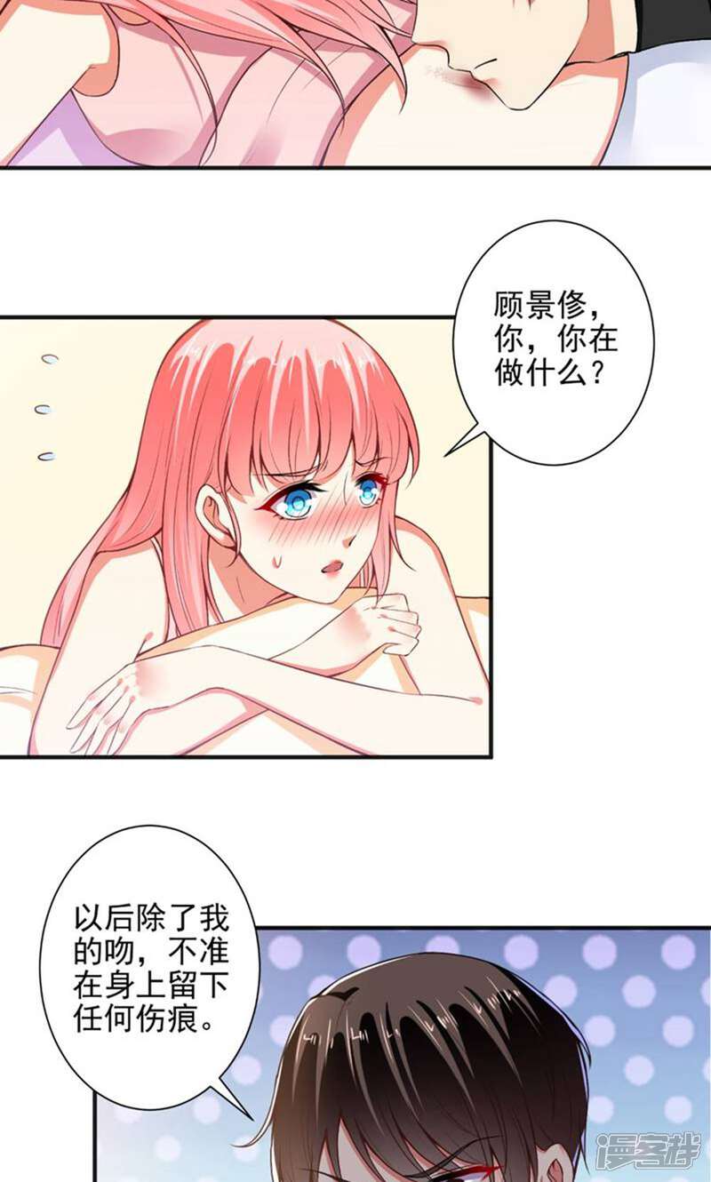 《总裁大人好羞耻》第90话 总裁的霸令 第21页