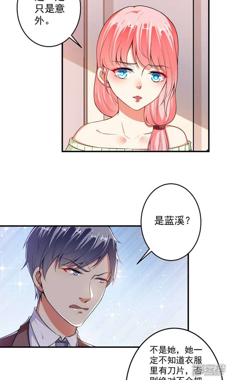 《总裁大人好羞耻》第90话 总裁的霸令 第2页