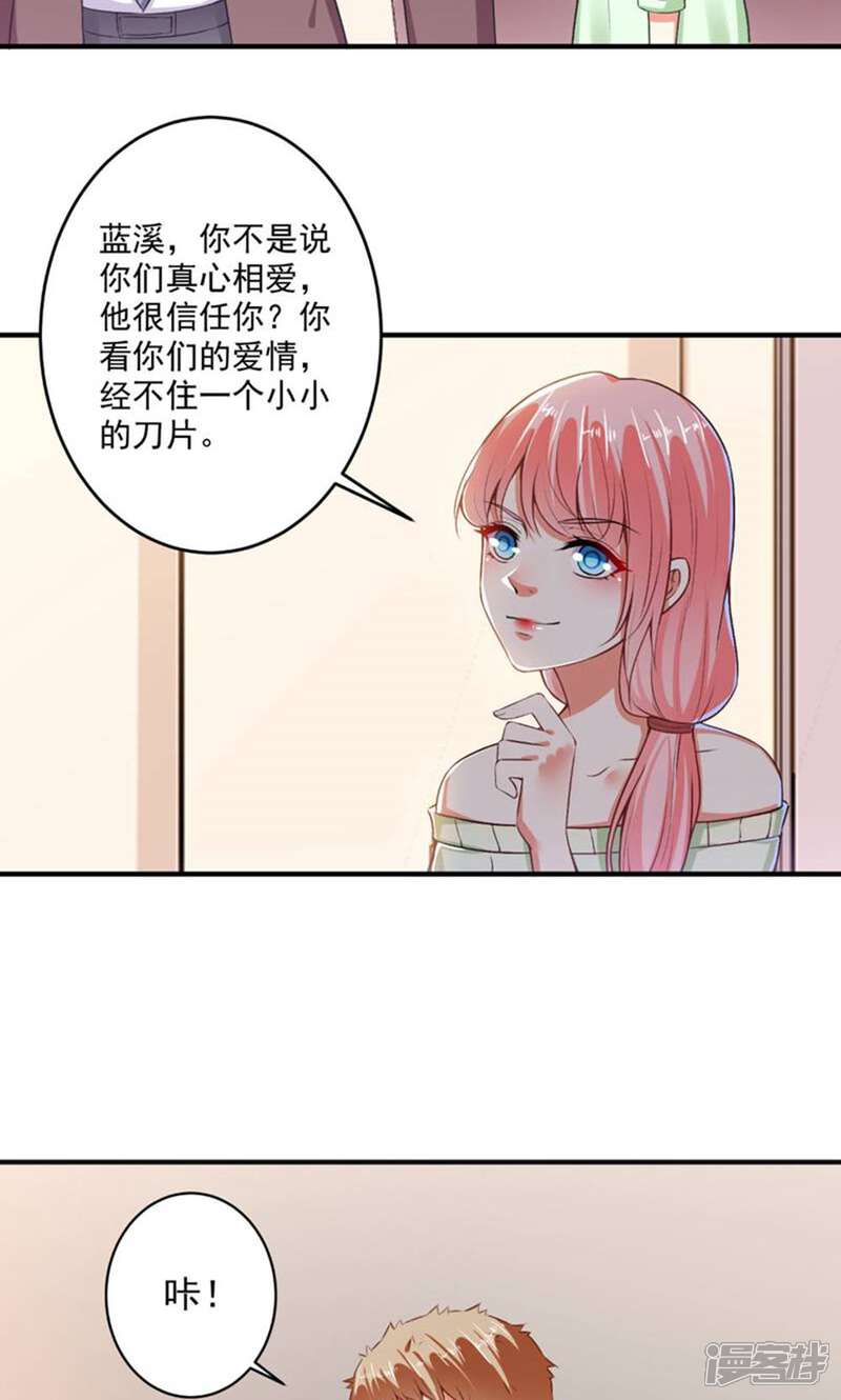 《总裁大人好羞耻》第90话 总裁的霸令 第5页