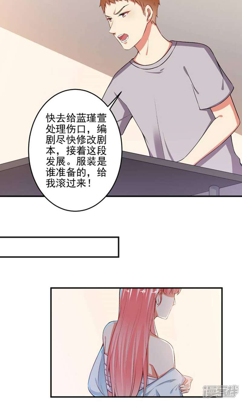 《总裁大人好羞耻》第90话 总裁的霸令 第6页