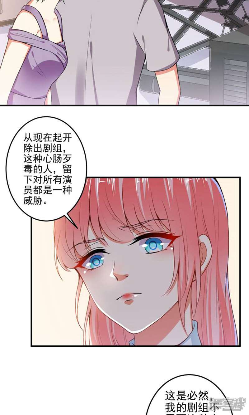 《总裁大人好羞耻》第90话 总裁的霸令 第8页