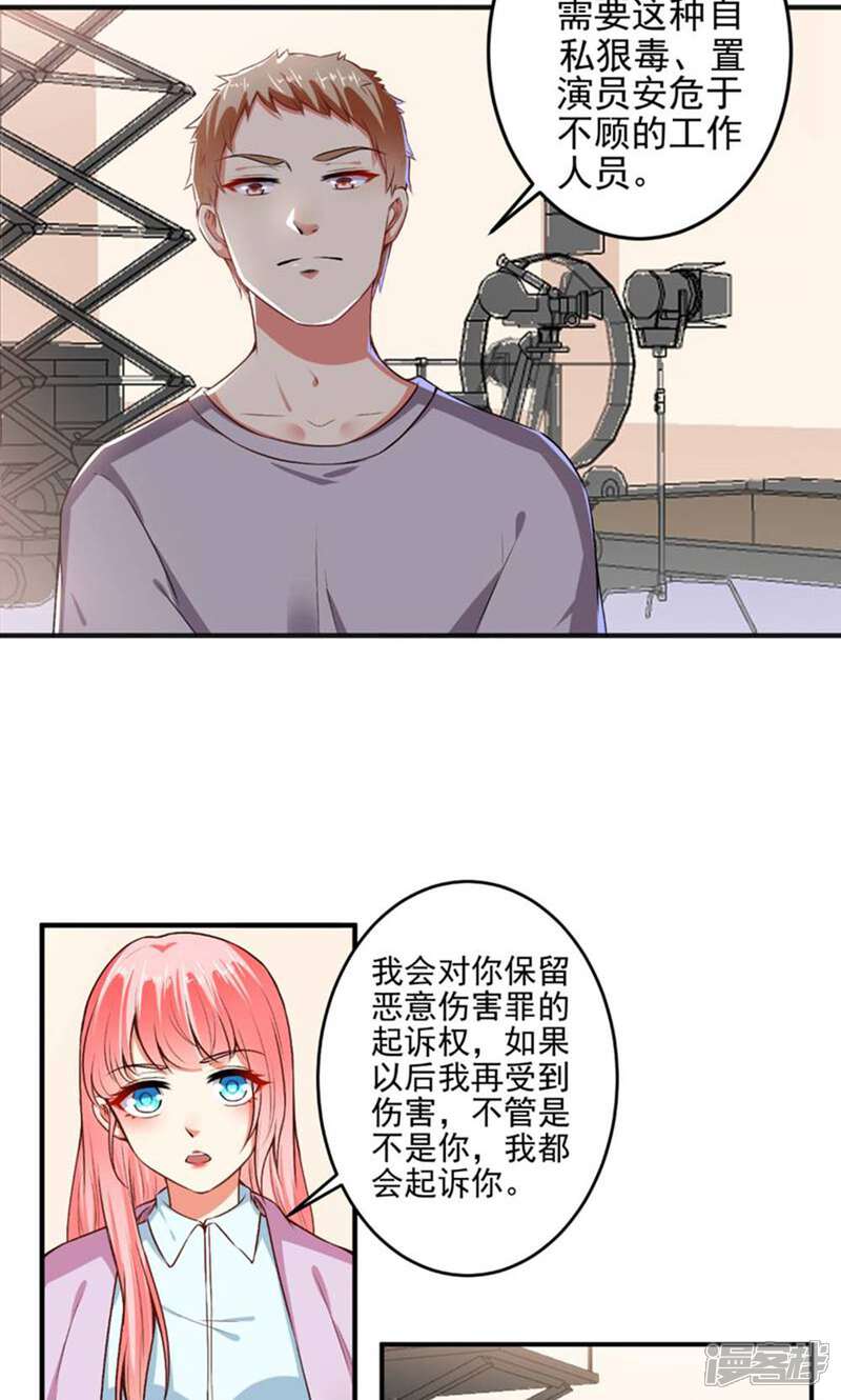 《总裁大人好羞耻》第90话 总裁的霸令 第9页