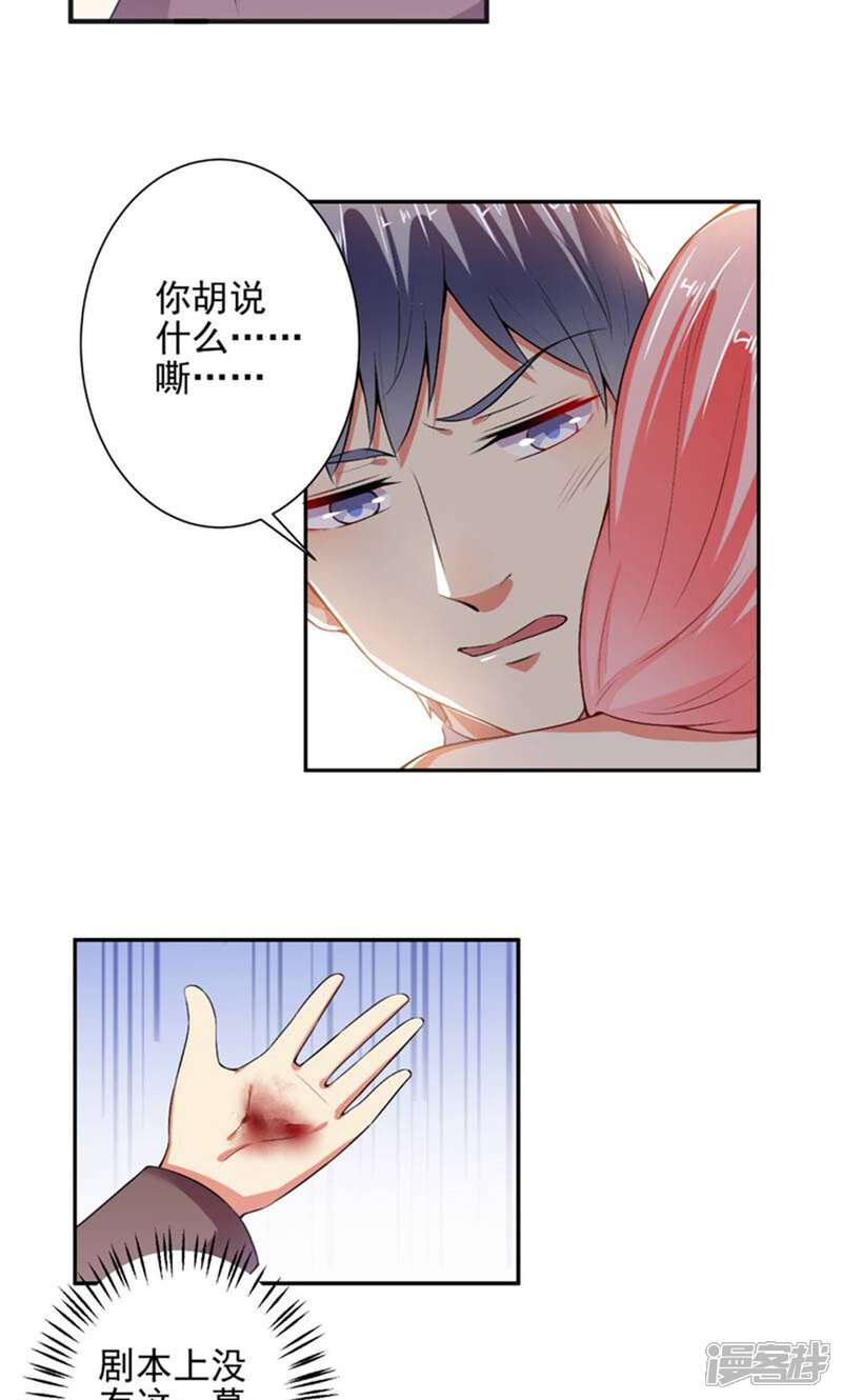 《总裁大人好羞耻》第89话 弄出血了 第10页