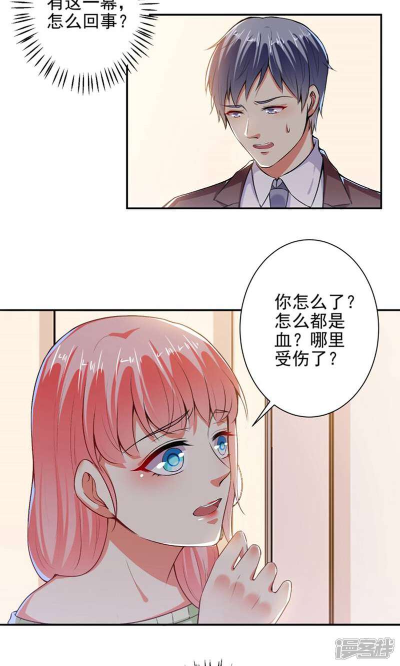 《总裁大人好羞耻》第89话 弄出血了 第11页