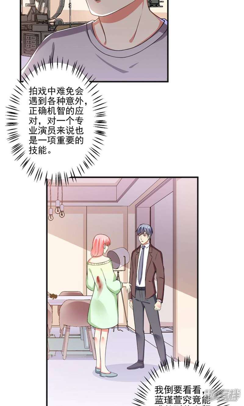 《总裁大人好羞耻》第89话 弄出血了 第17页