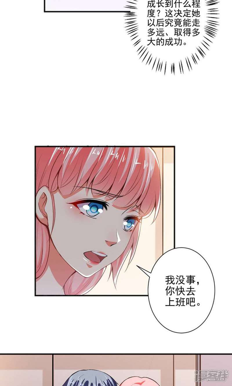《总裁大人好羞耻》第89话 弄出血了 第18页