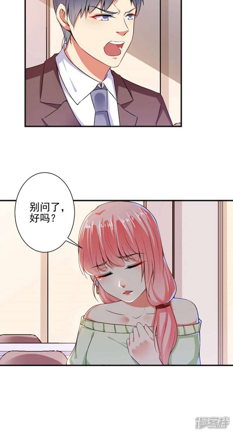 《总裁大人好羞耻》第89话 弄出血了 第21页