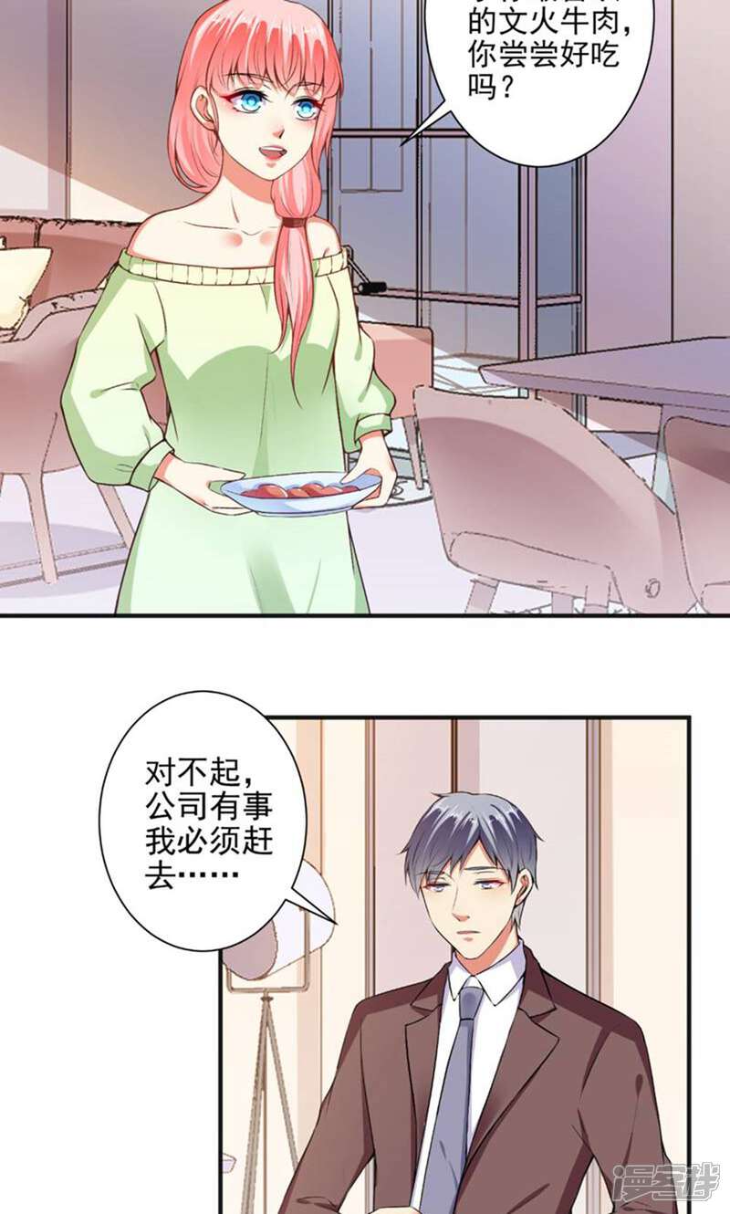 《总裁大人好羞耻》第89话 弄出血了 第3页