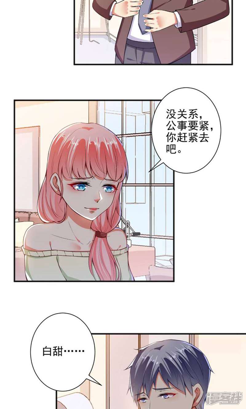 《总裁大人好羞耻》第89话 弄出血了 第4页