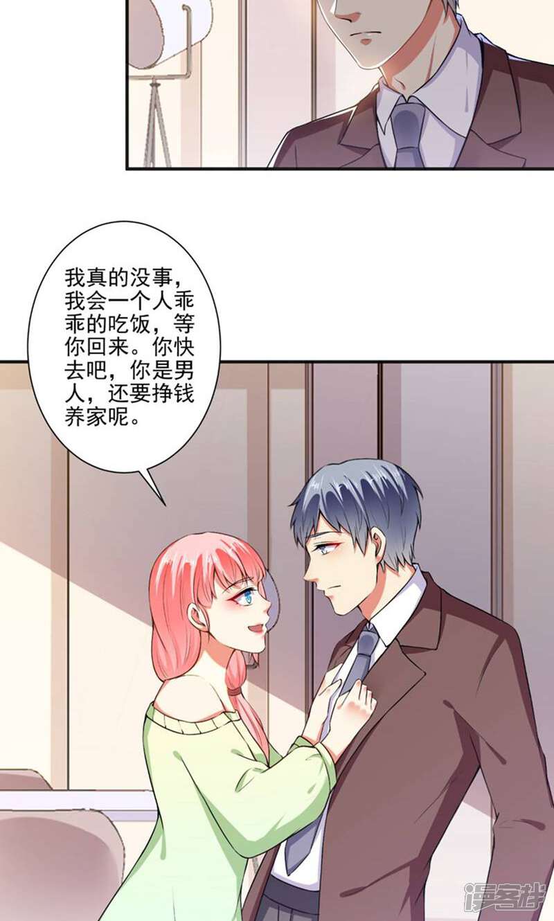 《总裁大人好羞耻》第89话 弄出血了 第5页