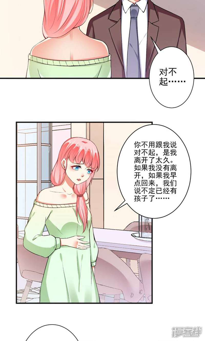《总裁大人好羞耻》第89话 弄出血了 第8页